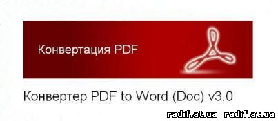 ABBY PDF Transformer 3. 0. 100. 216 + ключ
