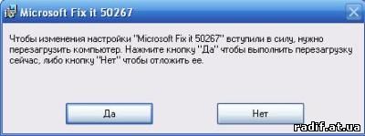 MicrosoftFixit50267.msi